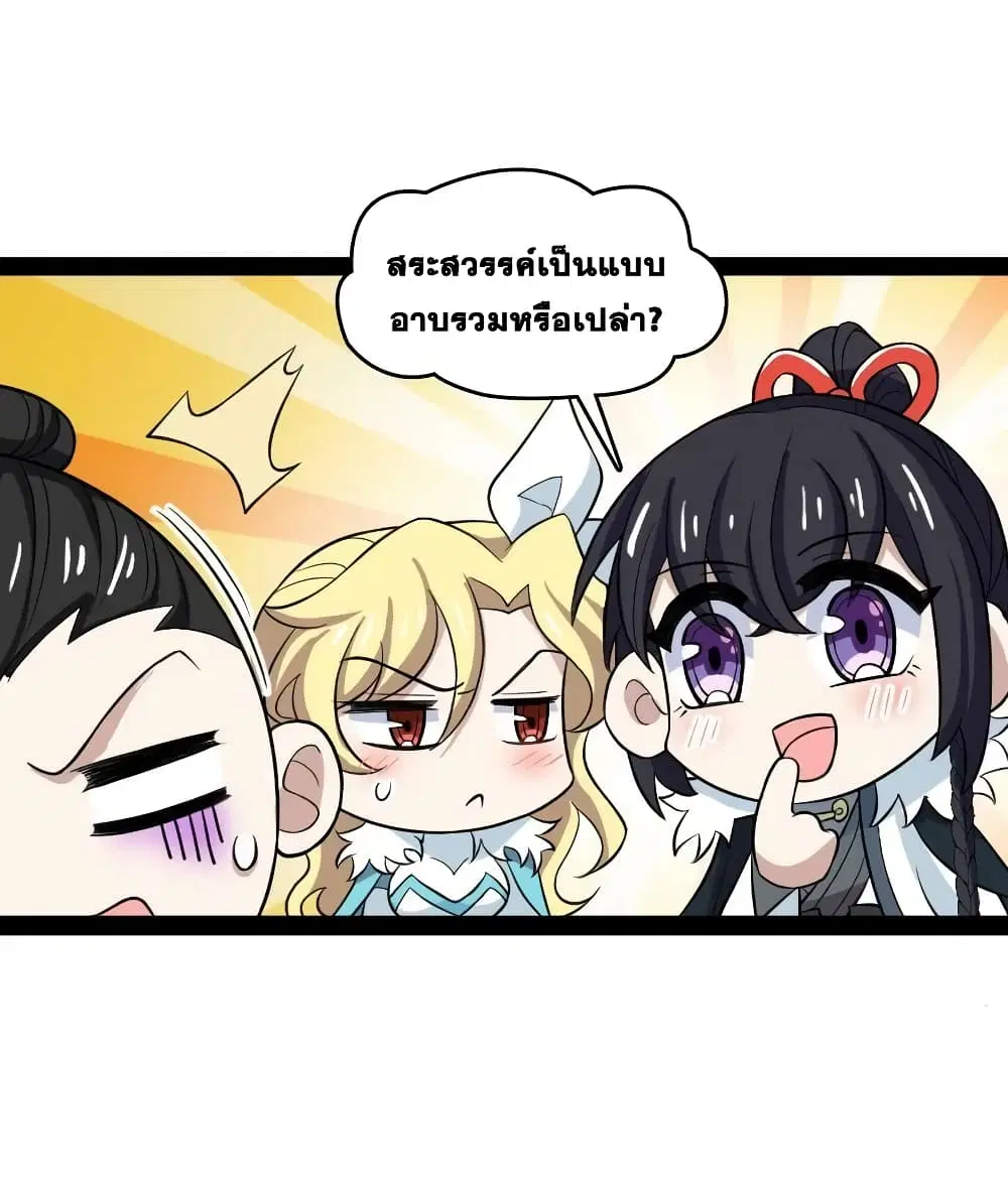 The Martial Emperor’s Life After Seclusion ตอนที่ 175 หน้า 23