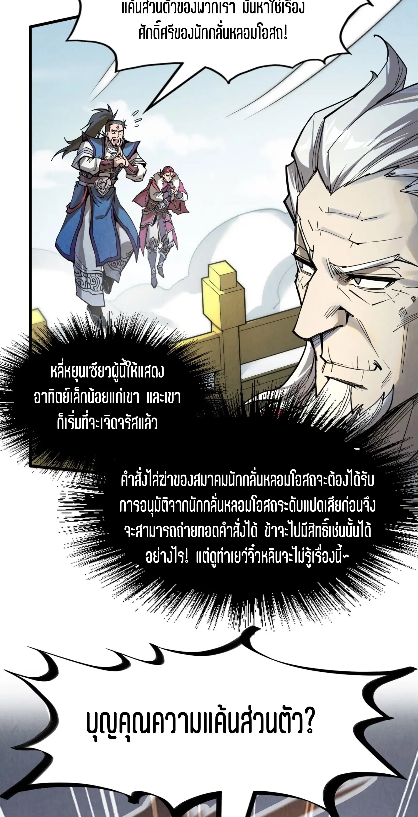 The Eternal Supreme ตอนที่ 227 หน้า 59