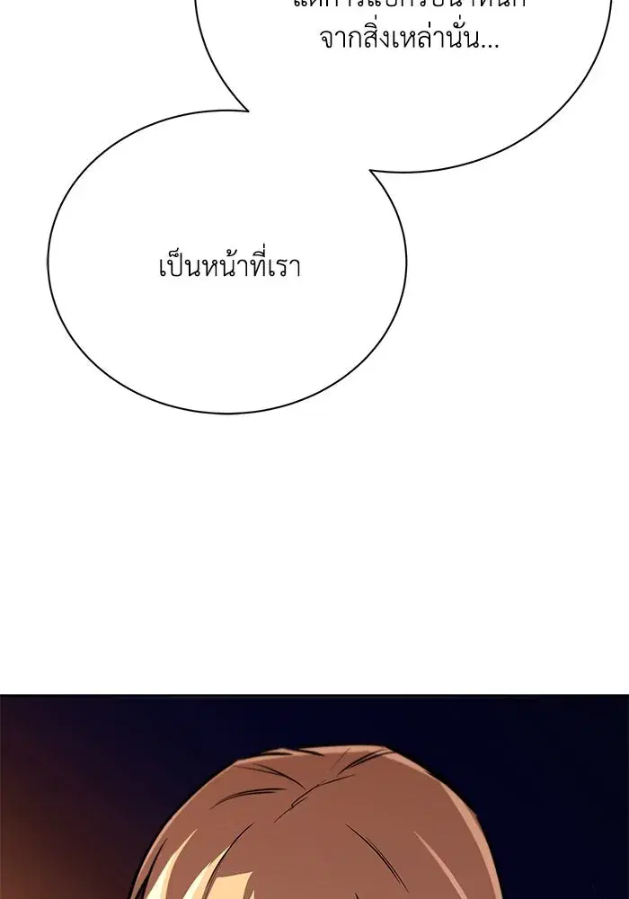 The Lazy Lord Masters the Sword ตอนที่ 79 หน้า 62
