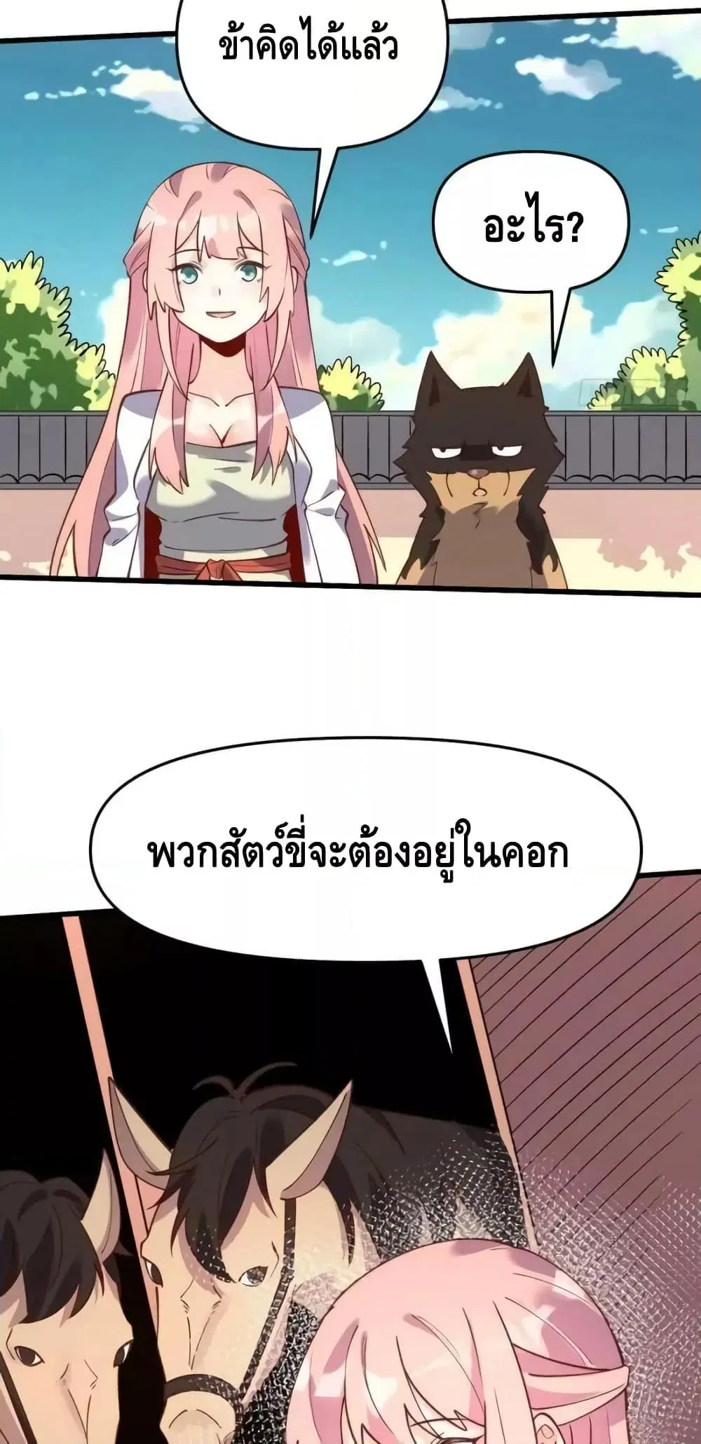 It Turns Out That I Am A Big Cultivator ตอนที่ 158 หน้า 36