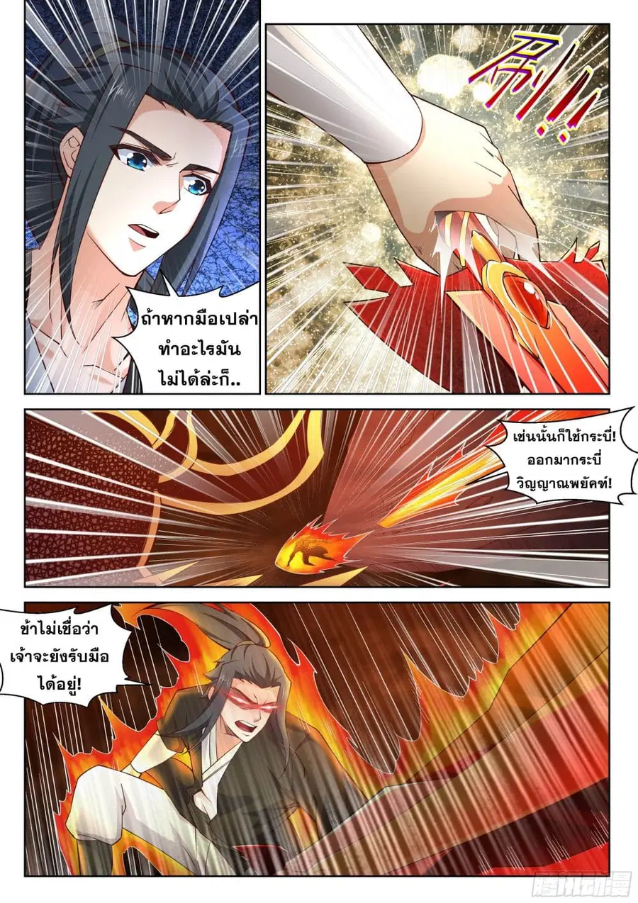 Against the Gods ตอนที่ 96 หน้า 8