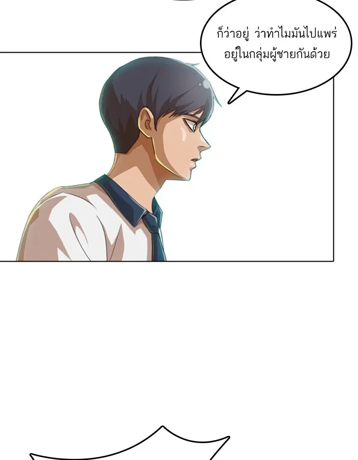 Random Chat ตอนที่ 61 หน้า 70