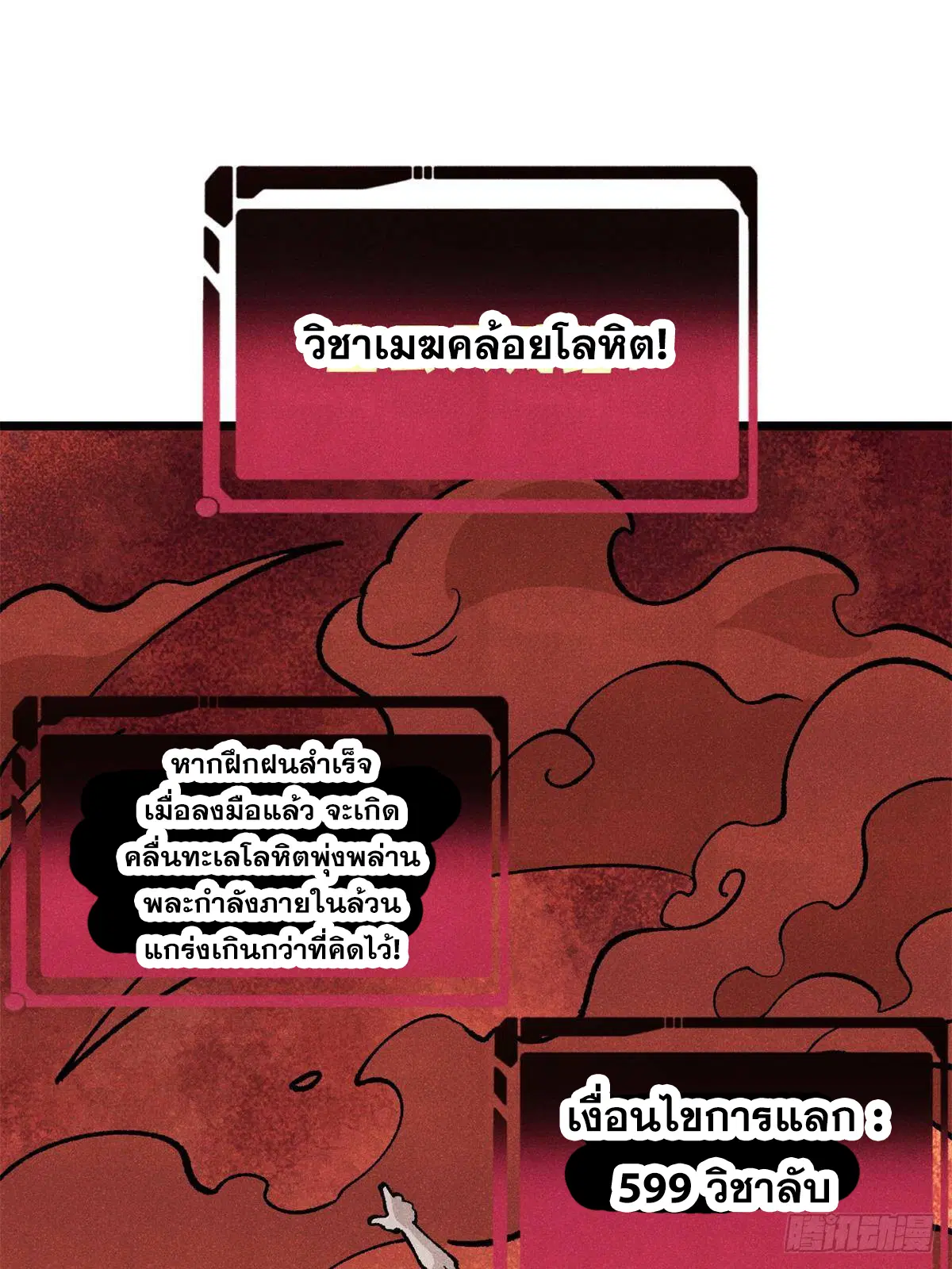 All Hail the Sect Leader ตอนที่ 296 หน้า 9