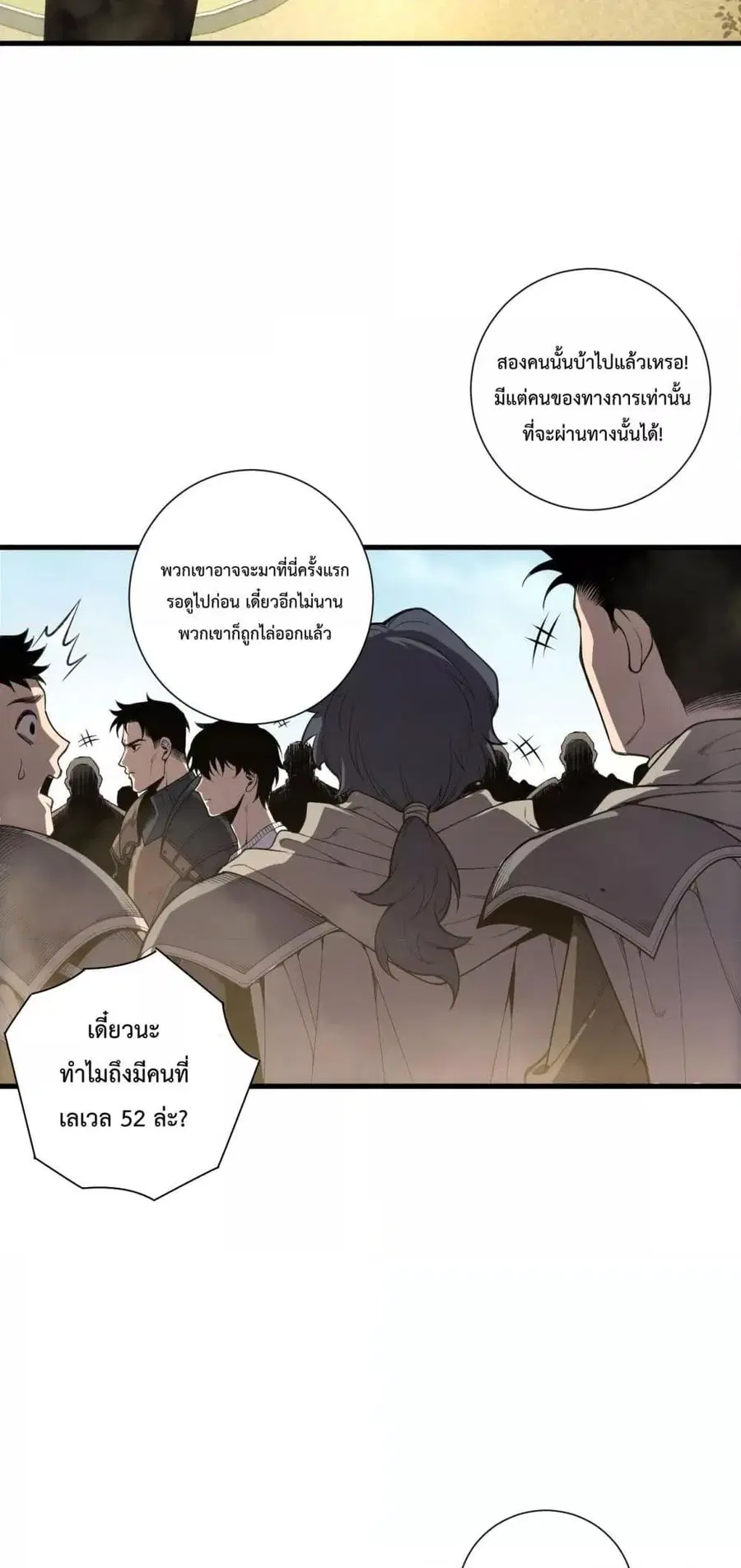 Necromancer King of The Scourge ตอนที่ 215 หน้า 20