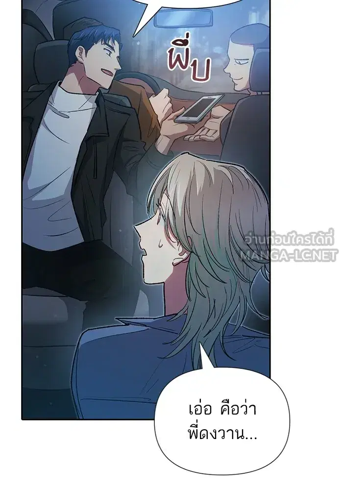 The S-Classes That I Raised (My S-Class Hunters) ตอนที่ 106 หน้า 96