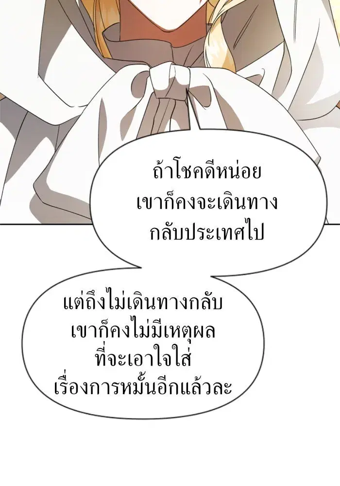 Your Throne ตอนที่ 36 หน้า 67