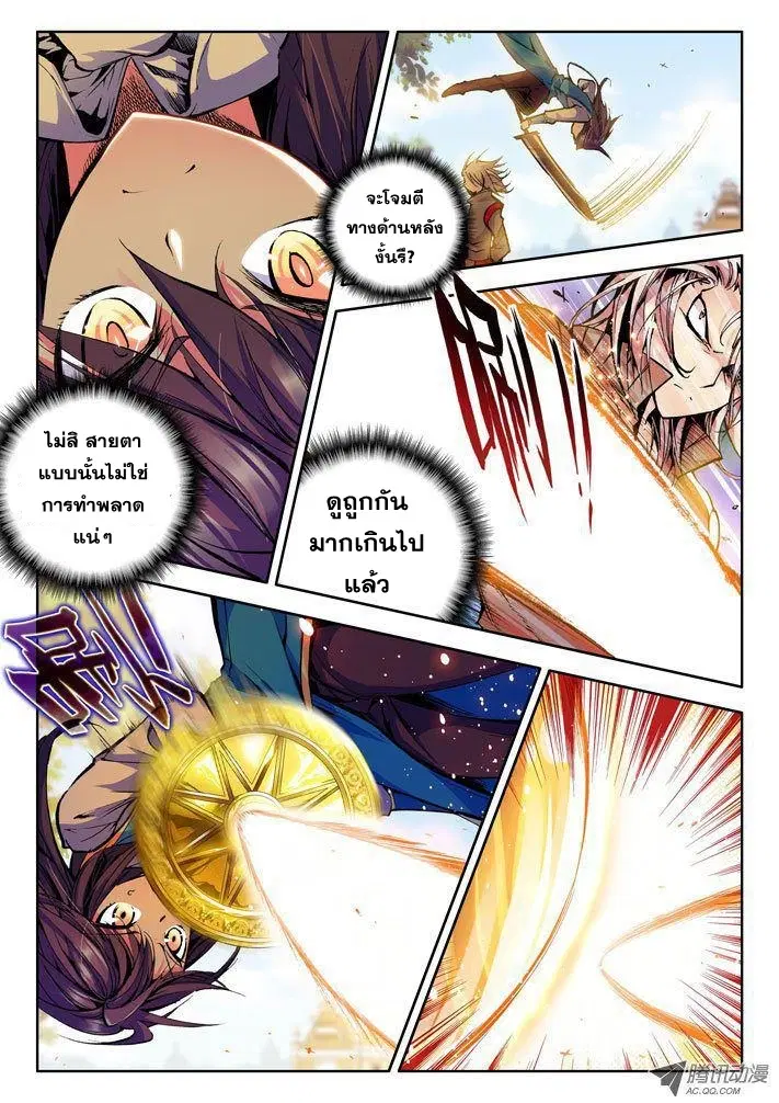 Shen Yin Wang Zuo ตอนที่ 17 หน้า 17