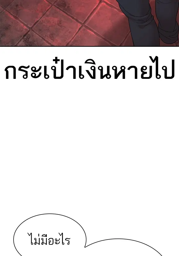 How to Fight ตอนที่ 166 หน้า 76