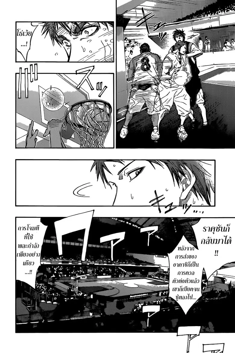 Kuroko no Basuke ตอนที่ 252 หน้า 5