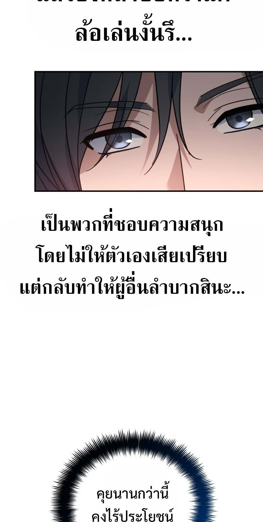 The Youngest Son of the Eunhae Sangdan บุตรชายคนสุดท้องแห่งหอการค้าอึนเฮ ตอนที่ 38 หน้า 29
