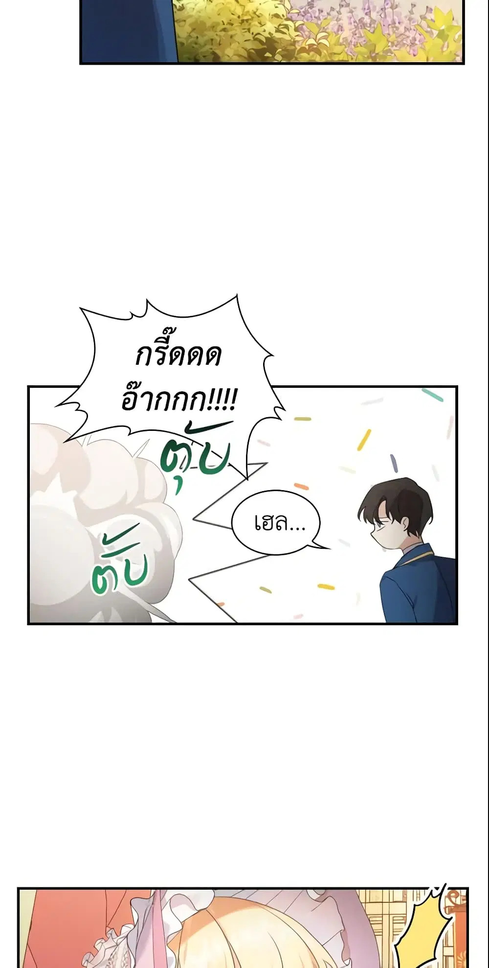 The Beloved Little Princess ตอนที่ 24 หน้า 18