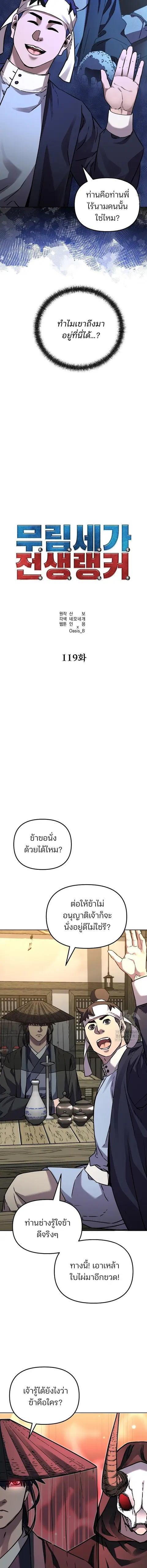 The Reborn Ranker Chronicles ตอนที่ 119 หน้า 7