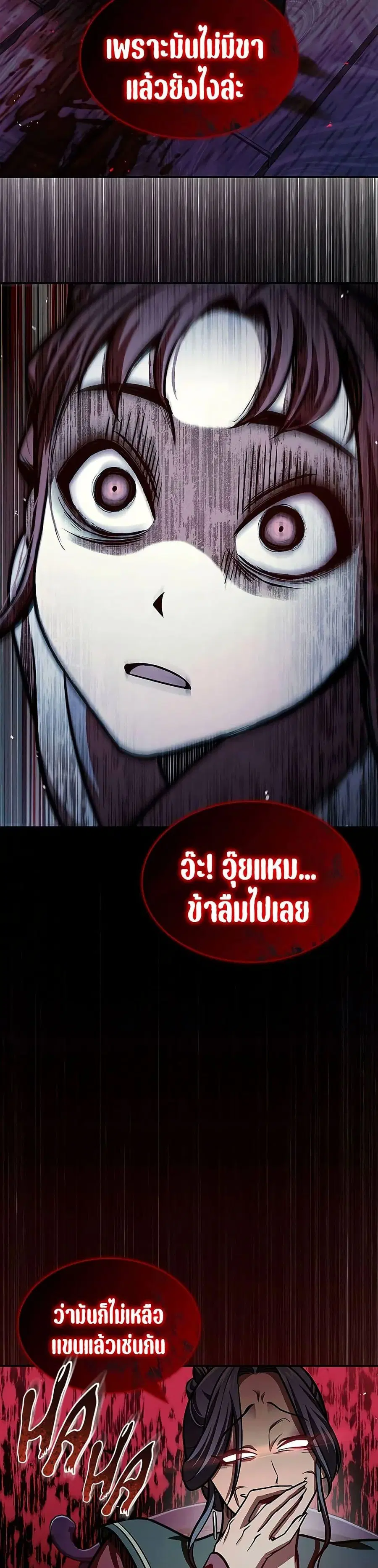 Heavenly Grand Archive’s Young Master ตอนที่ 60 หน้า 7