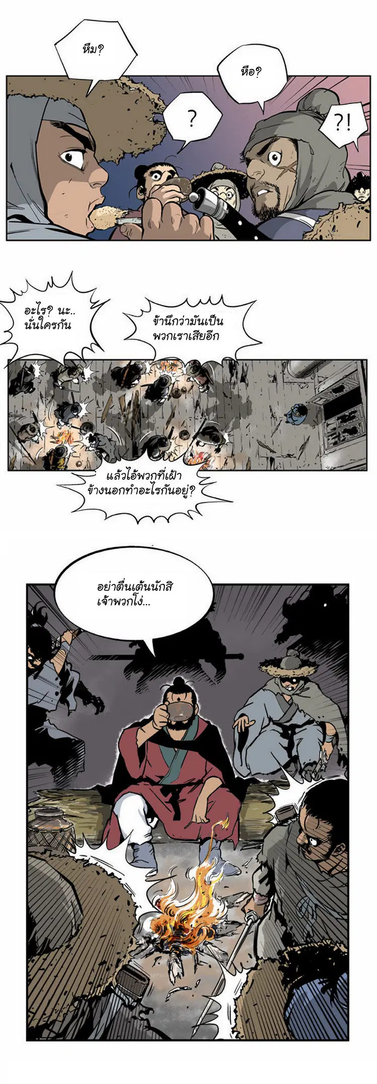 Gosu ตอนที่ 6 หน้า 23