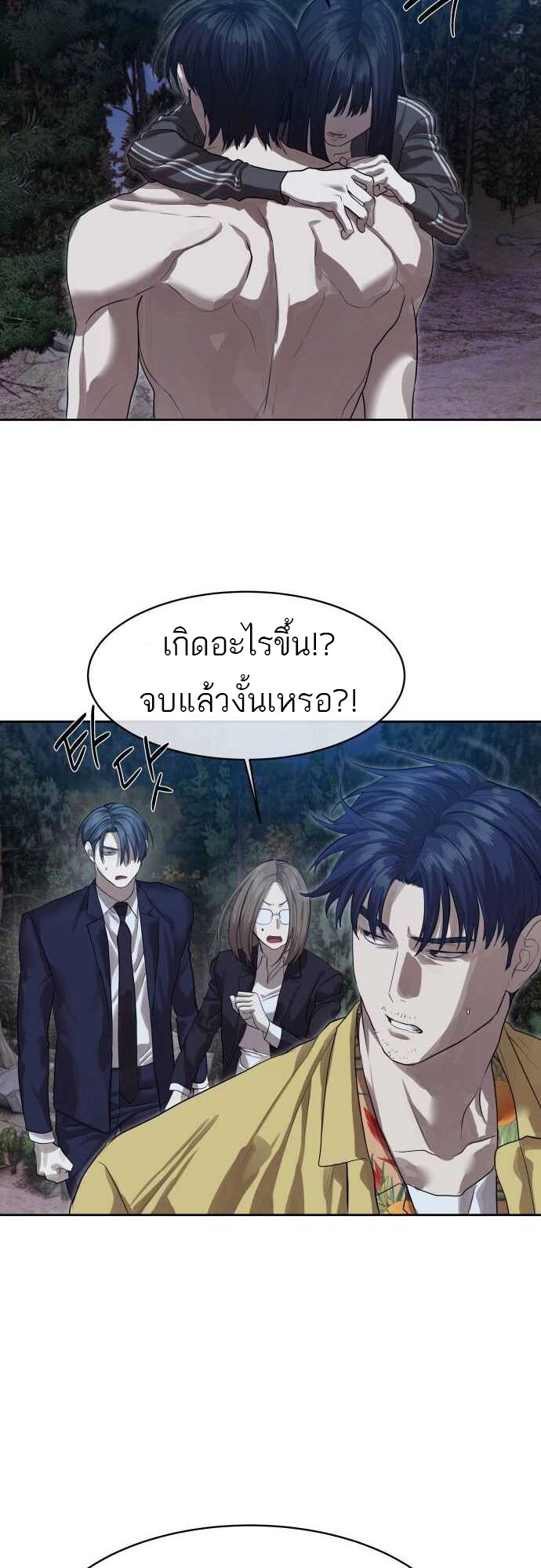 Special Civil Servant กองกำลังพิเศษหมอกสีเหลือง ตอนที่ 29 หน้า 52