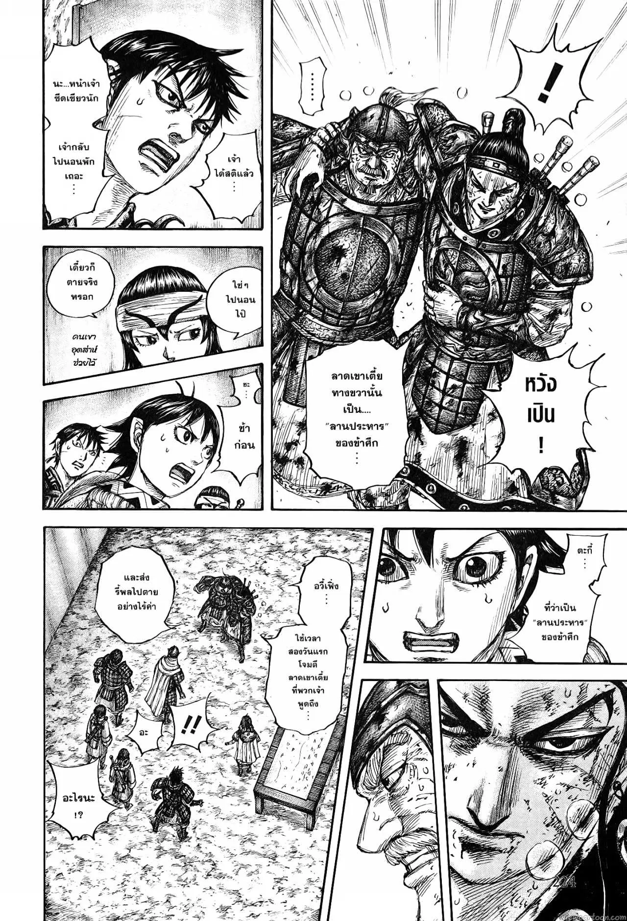 Kingdom ตอนที่ 679 หน้า 16
