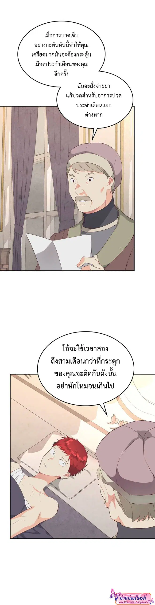 The Knight and Her Emperor ตอนที่ 116 หน้า 7