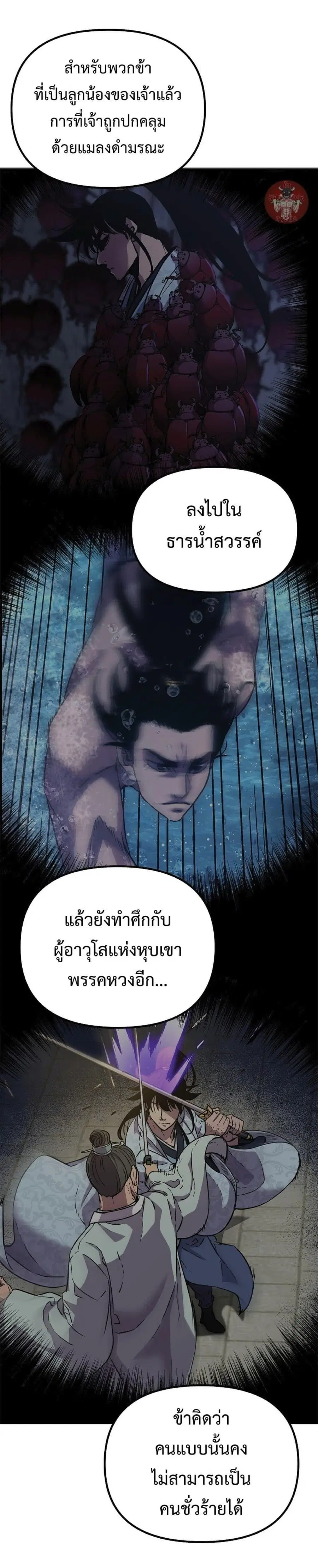 The Reborn Ranker Chronicles ตอนที่ 52 หน้า 39