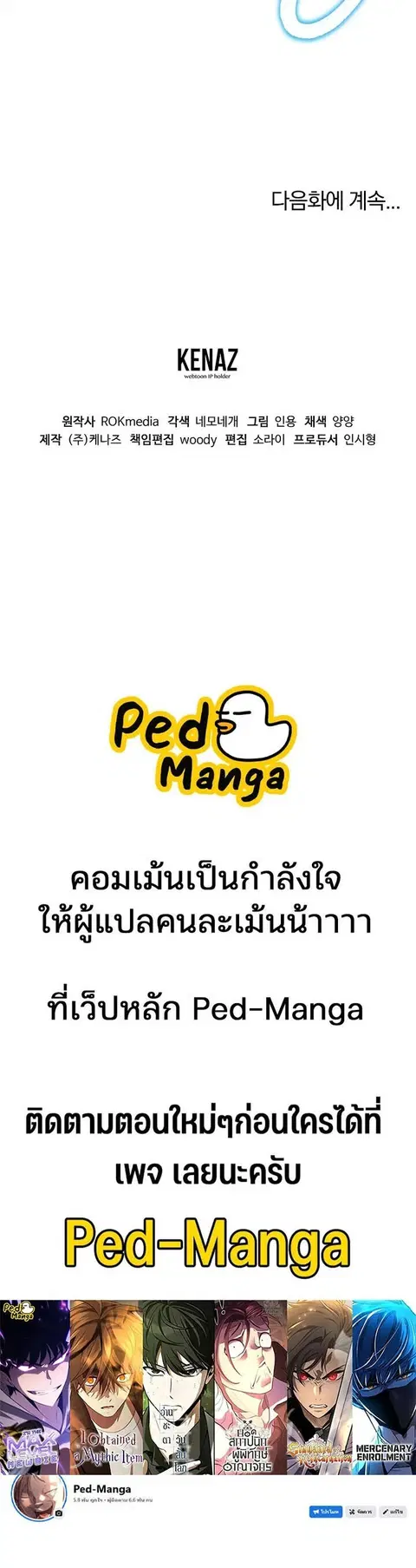 The Reborn Ranker Chronicles ตอนที่ 185 หน้า 18