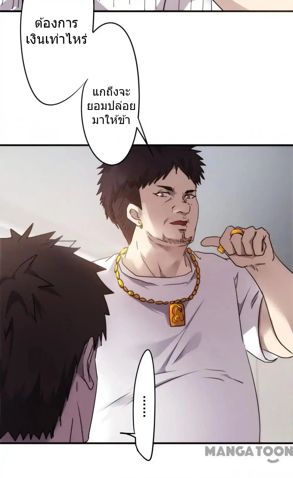 Strongest Worker ตอนที่ 48 หน้า 13