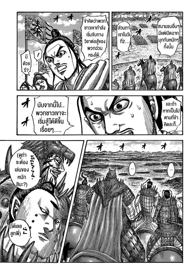 Kingdom ตอนที่ 538 หน้า 15