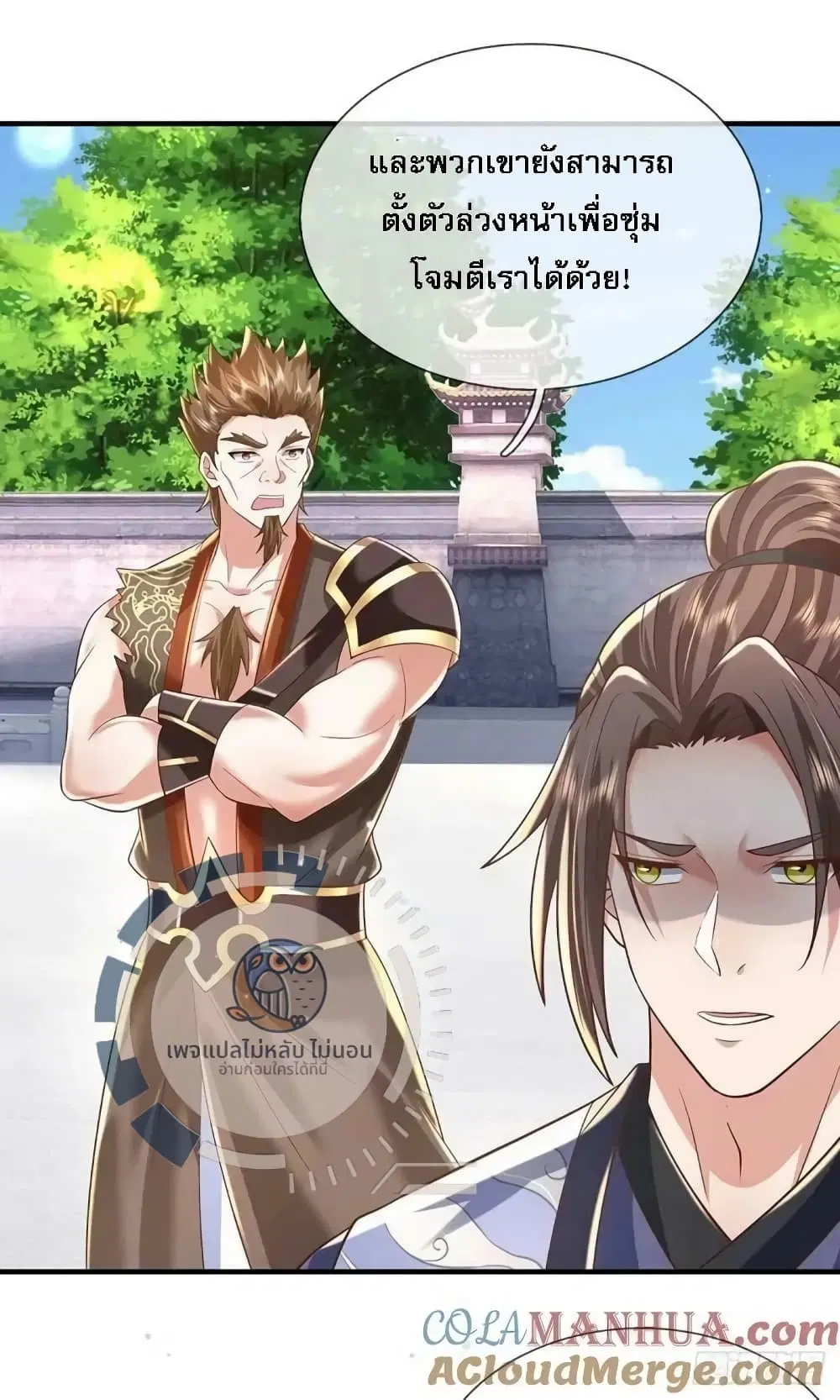 Royal God of War, Rising Dragon ตอนที่ 201 หน้า 17