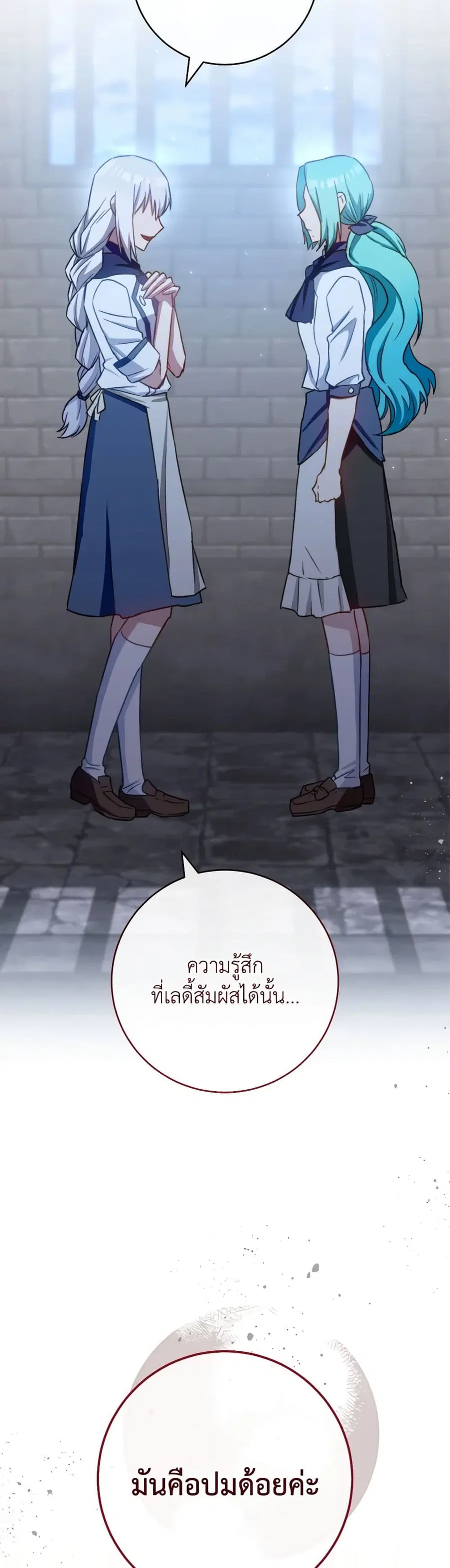 The Young Lady Is a Royal Chef ตอนที่ 148 หน้า 30
