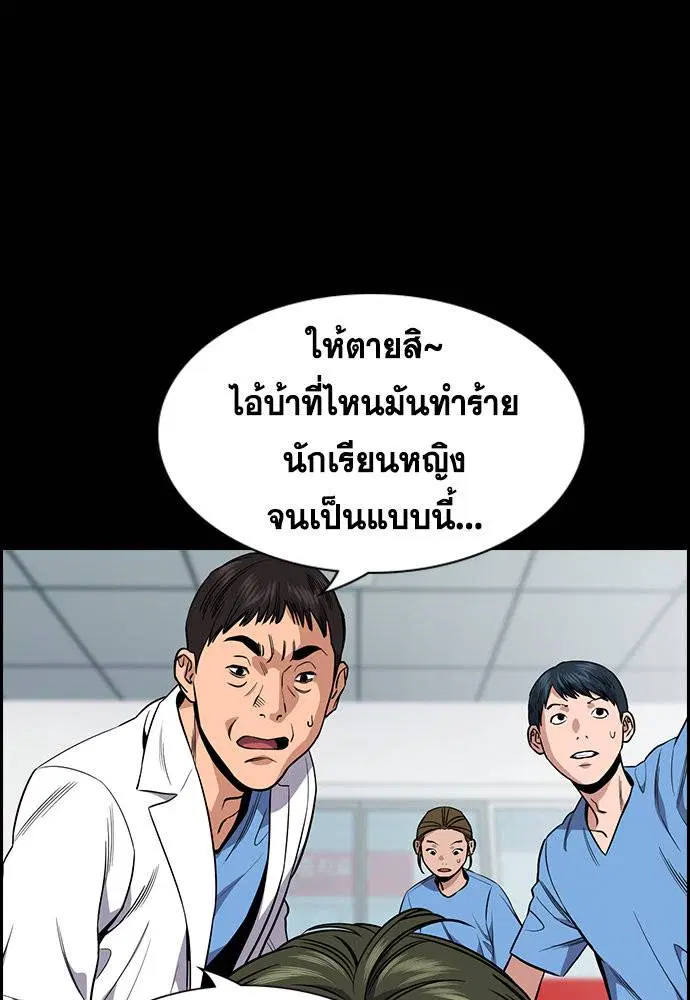 True Education ตอนที่ 119 หน้า 5