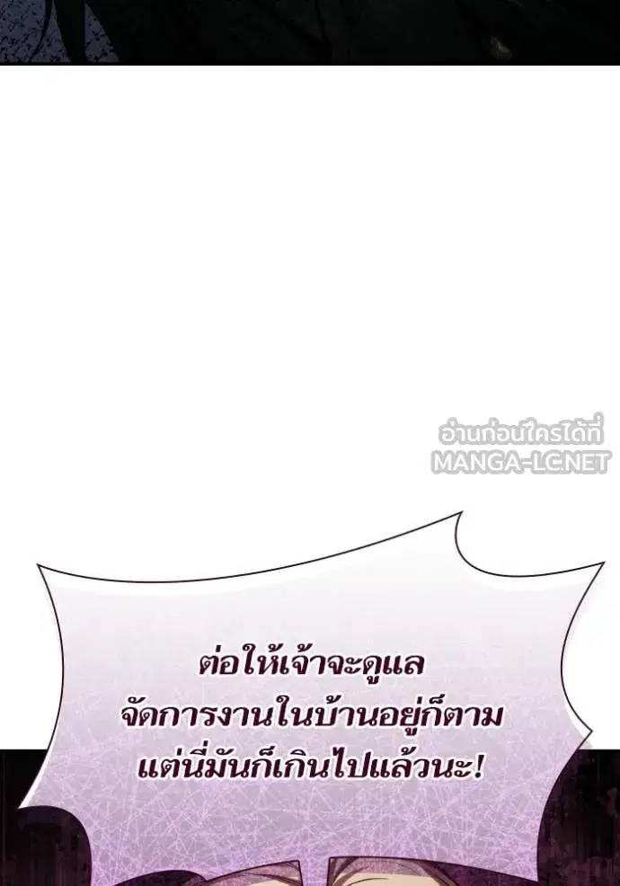 I Am the Queen in This Life ตอนที่ 175 หน้า 146