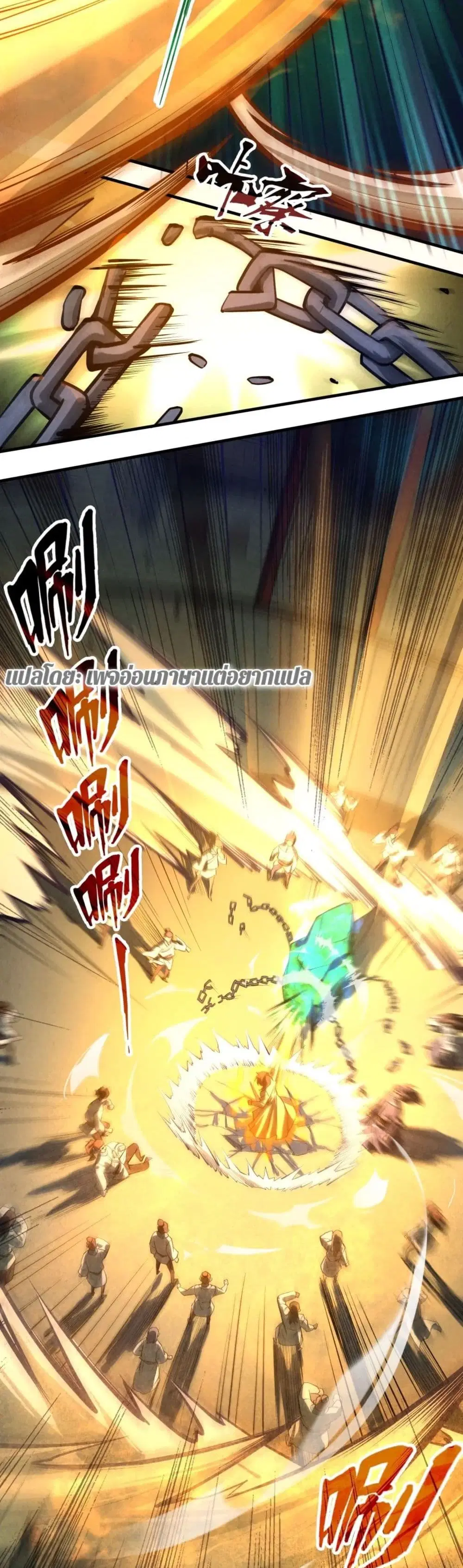 The Eternal Supreme ตอนที่ 17 หน้า 6