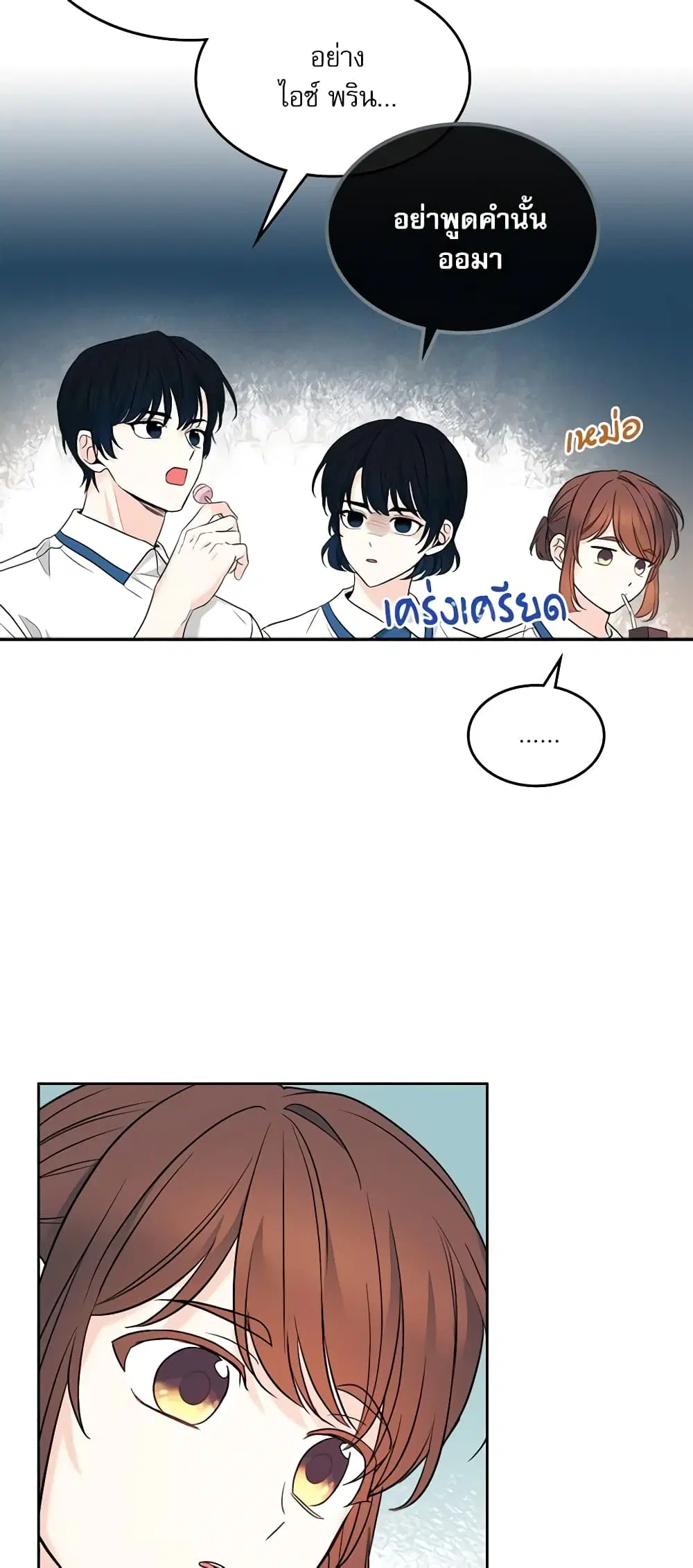 My Life as an Internet Novel ตอนที่ 148 หน้า 40