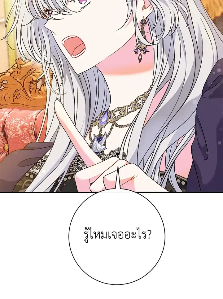 The Villain’s Match Is Too Perfect – คู่ดูตัวของนางร้ายเพอร์เฟกต์เกินไป ตอนที่ 38 หน้า 38