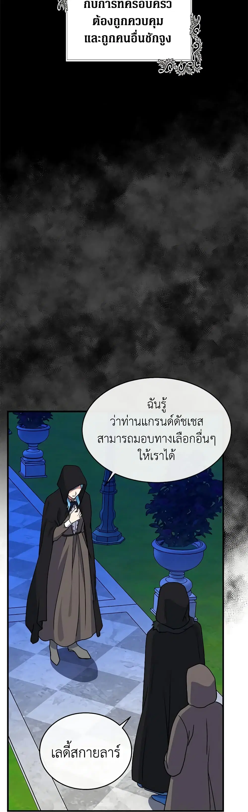 The Villainess Lives Again ตอนที่ 102 หน้า 11