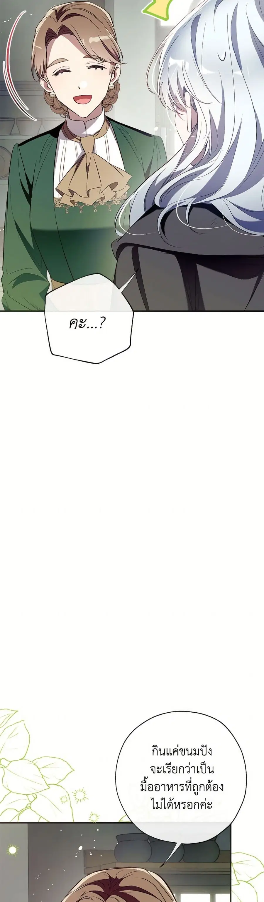 Can We Become a Family? ตอนที่ 153 หน้า 39