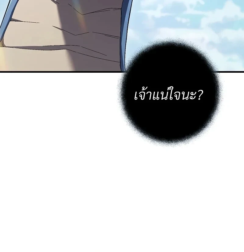 The Hero Returns ตอนที่ 115 หน้า 104