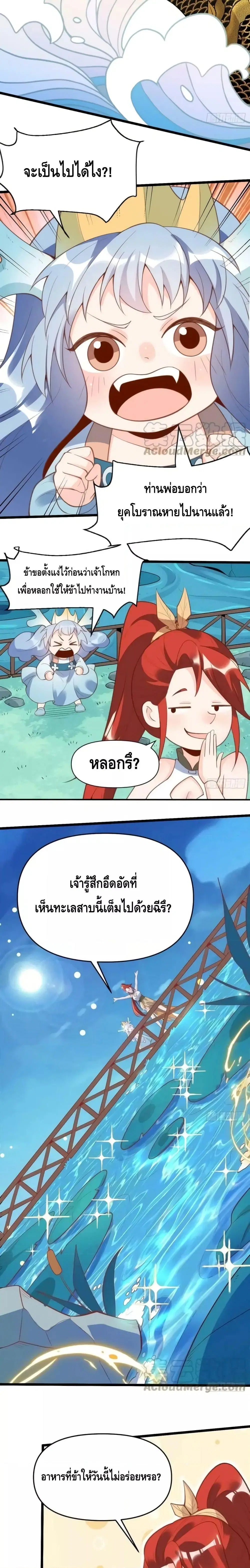 It Turns Out That I Am A Big Cultivator ตอนที่ 175 หน้า 7