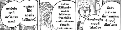 Boku no Hero Academia ตอนที่ 241 หน้า 42
