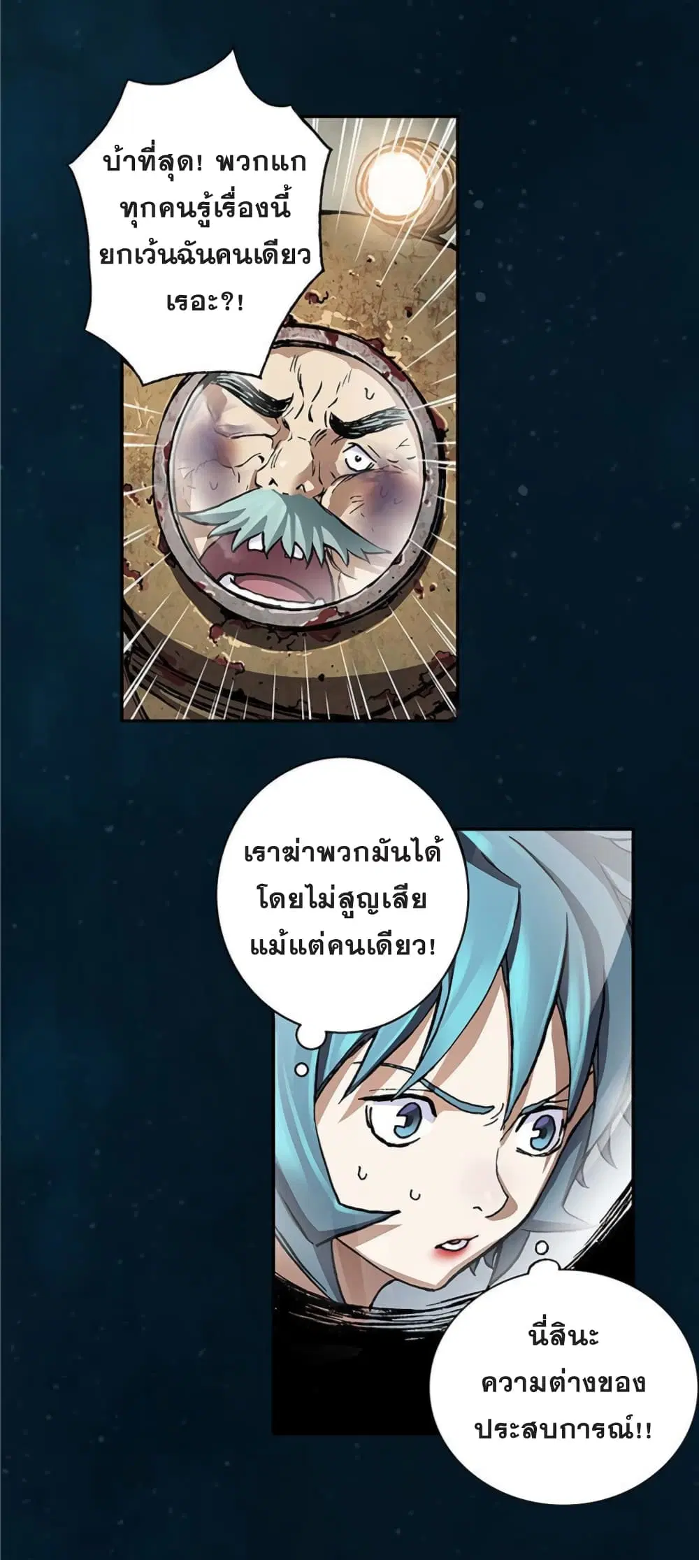 Leviathan ตอนที่ 78 หน้า 19
