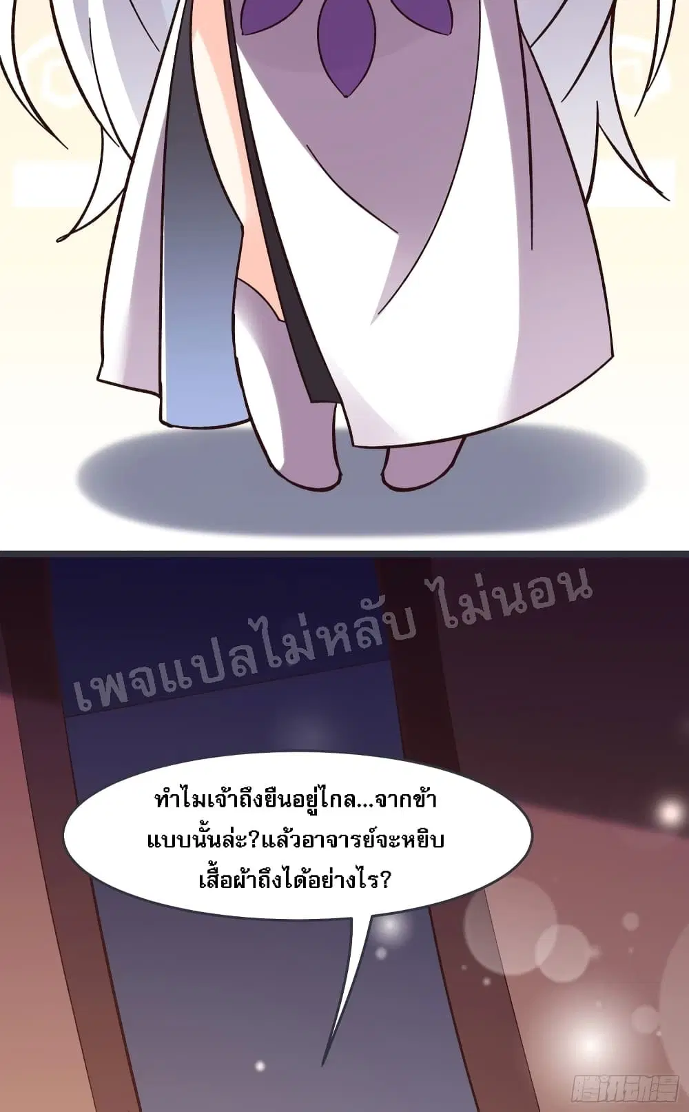 My Harem is All Female Students ตอนที่ 17 หน้า 56