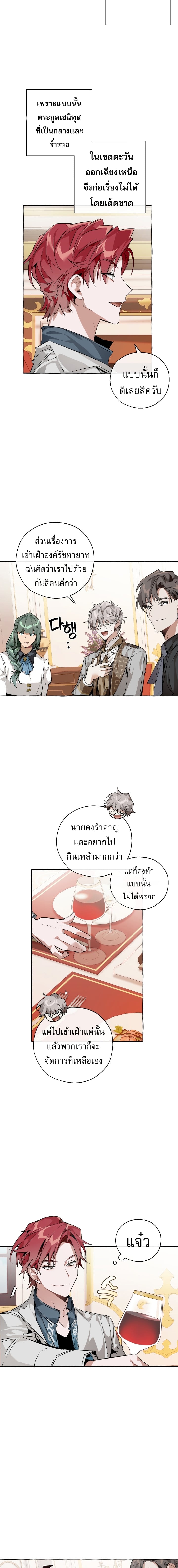 Trash of the Count’s Family คุณชายไม่เอาไหนแห่งตระกูลเคานต์ ตอนที่ 41 หน้า 2