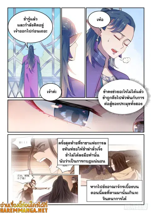 Bailian Chengshen ตอนที่ 487 หน้า 9