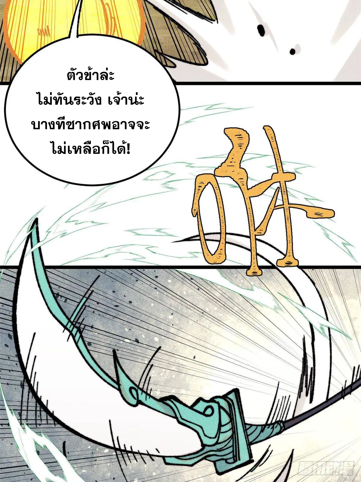 All Hail the Sect Leader ตอนที่ 396 หน้า 24