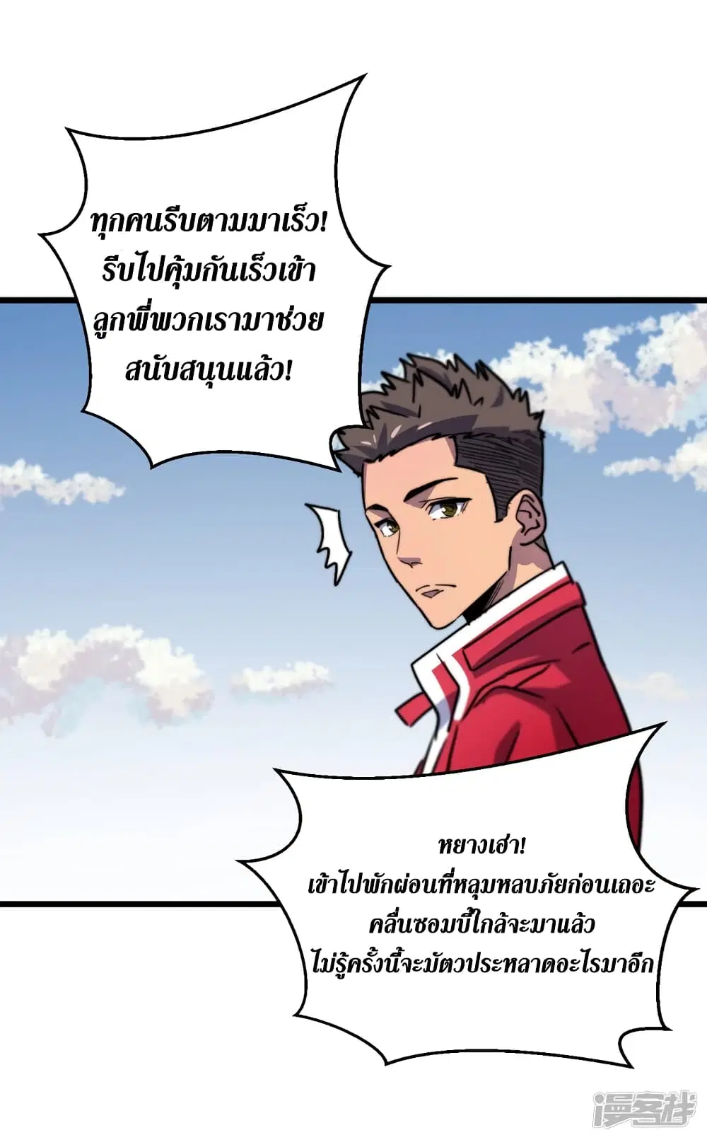 The Last Hero ตอนที่ 38 หน้า 29