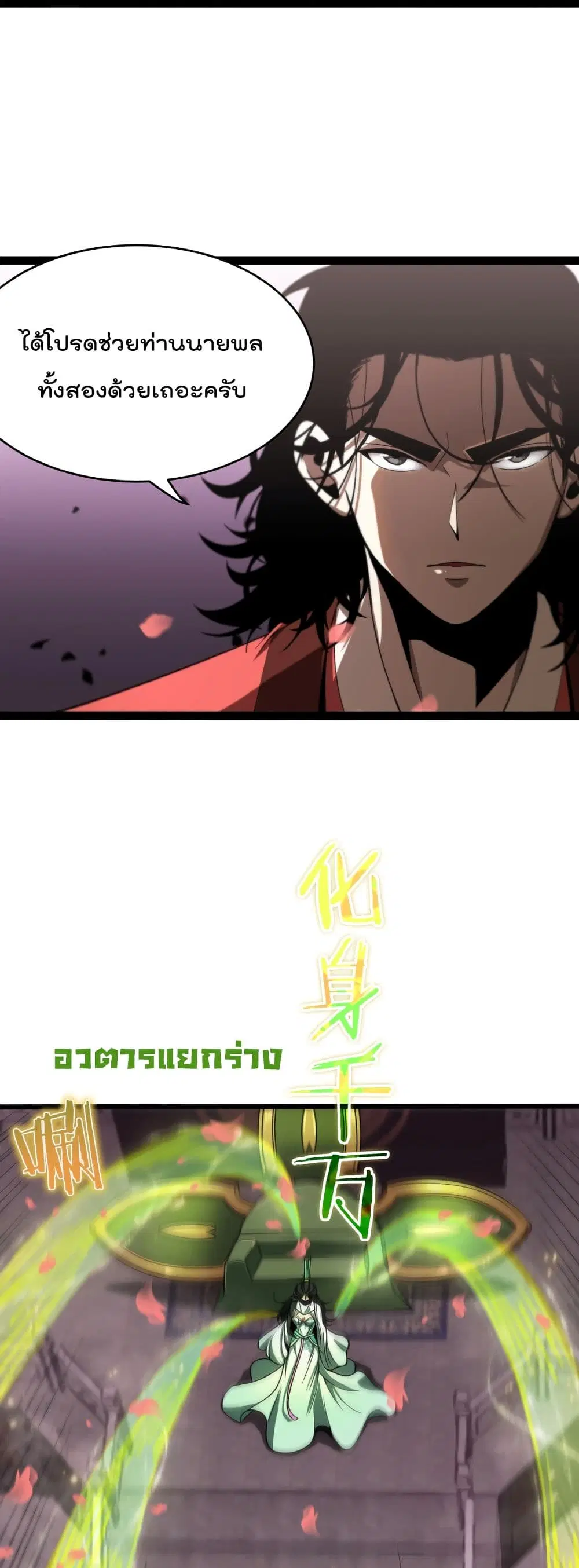 World’s Apocalypse Online ตอนที่ 23 หน้า 9