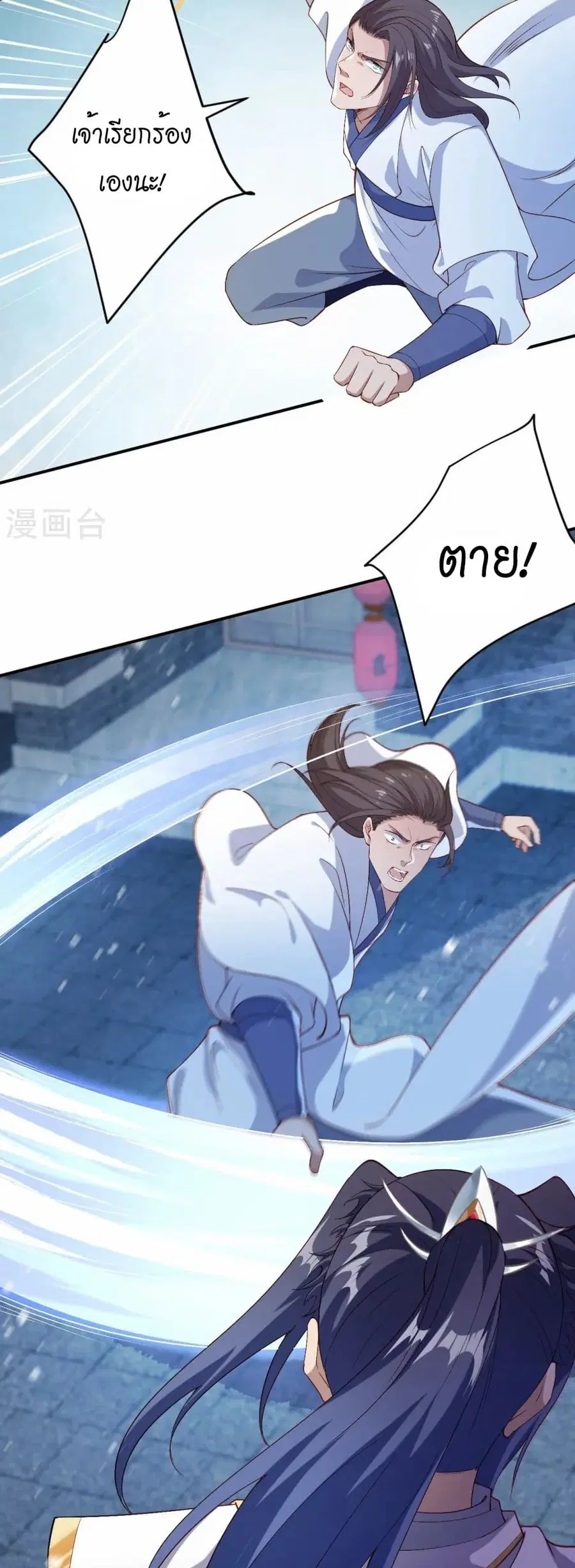 Against the Gods ตอนที่ 558 หน้า 18