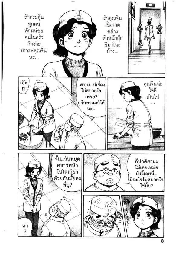 Kachuu Hana ตอนที่ 82 หน้า 2