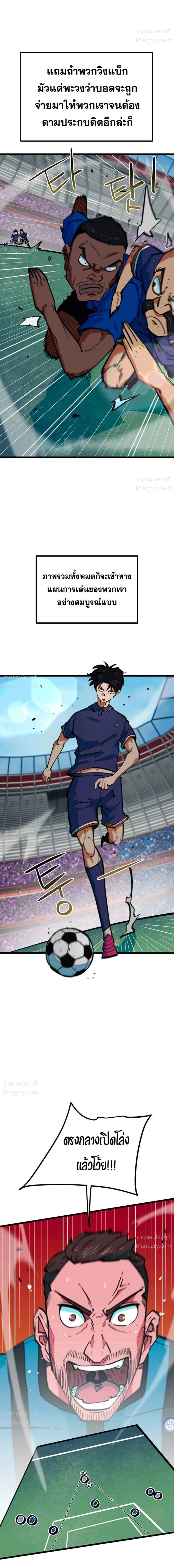 I’m Being Mistaken for a Soccer Genius – ฉันถูกเข้าใจผิดว่าเป็นอัจฉริยะด้านฟุตบอล ตอนที่ 93 หน้า 10