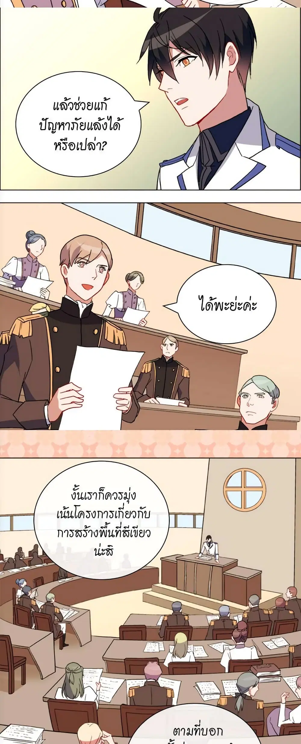 What It Takes to be a Villainess ตอนที่ 29 หน้า 20