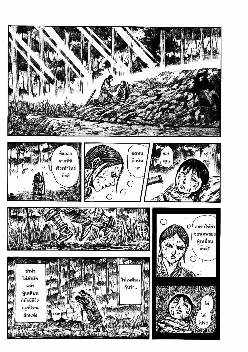 Kingdom ตอนที่ 363 หน้า 10