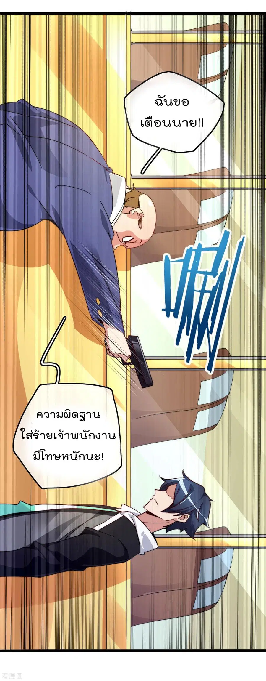 I am The Richest in The World ตอนที่ 27 หน้า 10